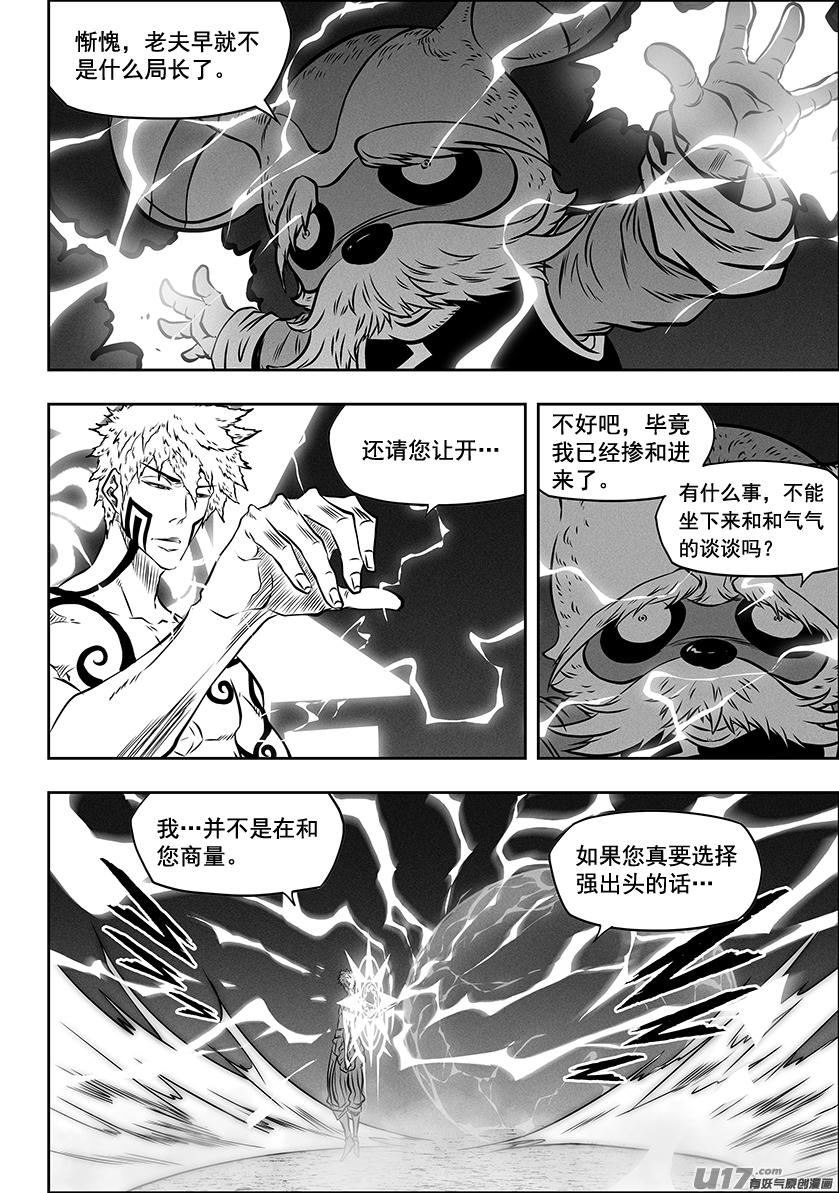 噬規者 - 第269話 種子 - 1