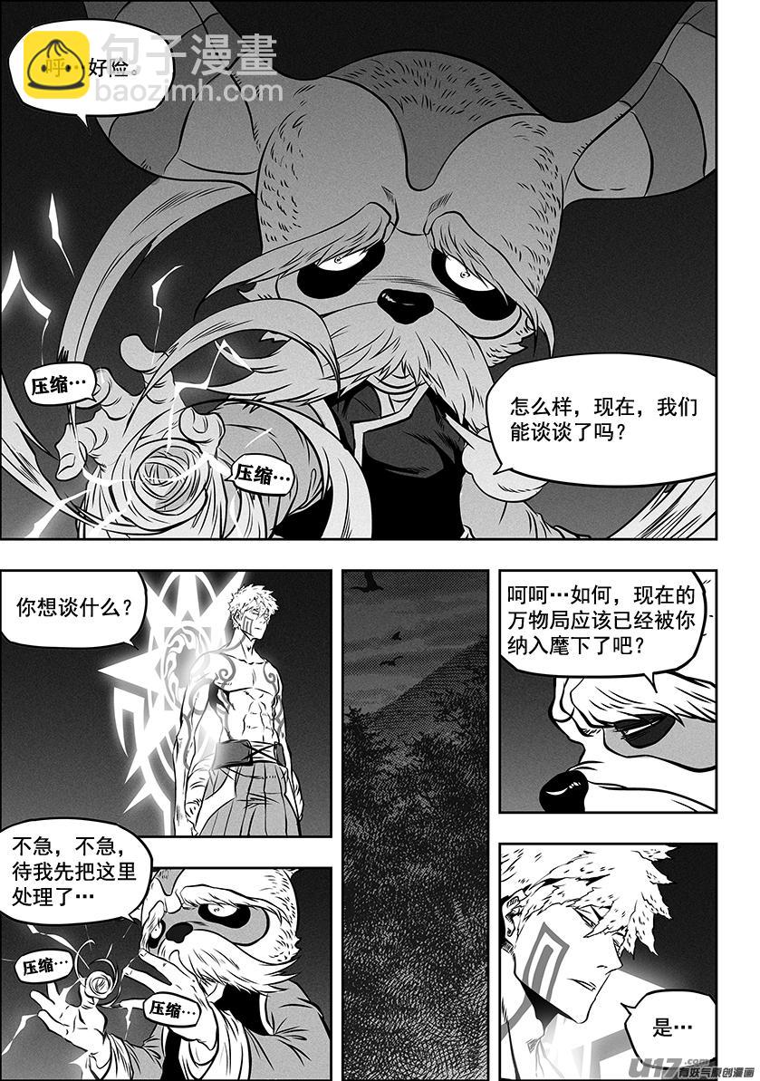 噬规者 - 第269话 种子 - 4