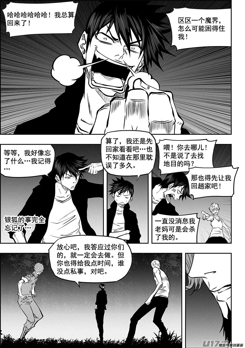 噬規者 - 第271話 重返人界 - 1