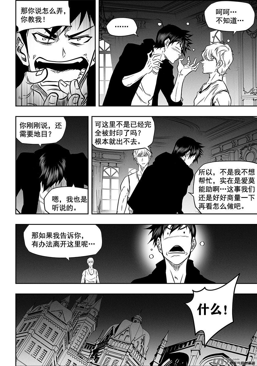 噬規者 - 第271話 重返人界 - 5