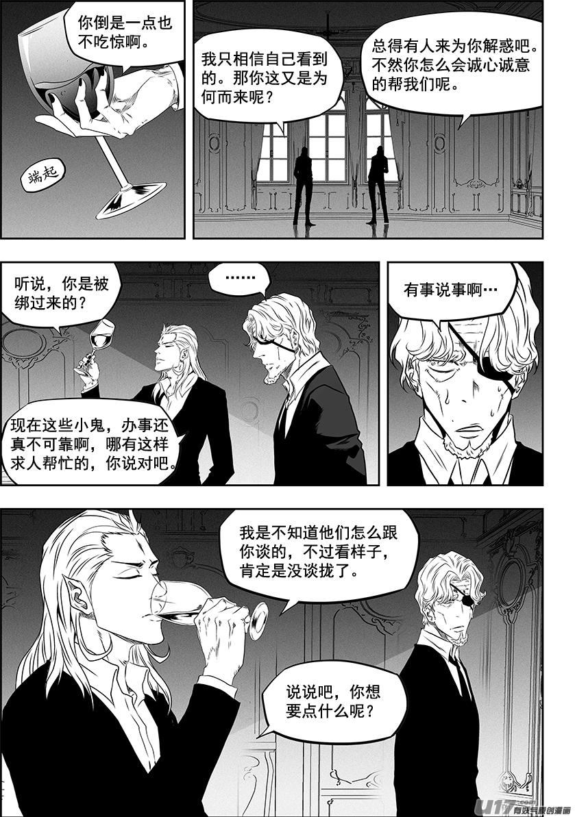 噬規者 - 第273話 討價還價 - 2