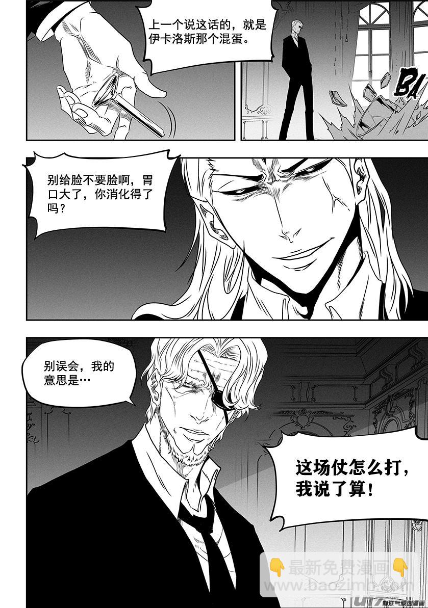 噬规者 - 第273话 讨价还价 - 2