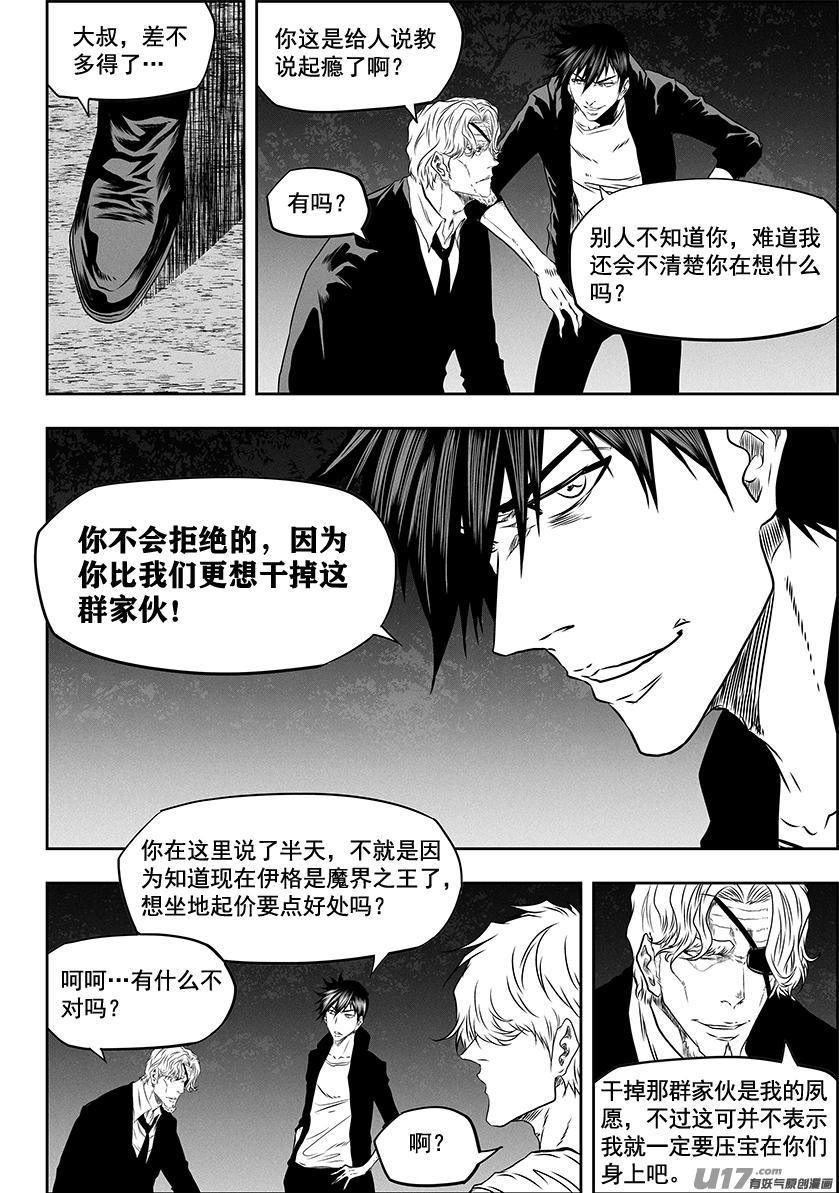 噬規者 - 第273話 討價還價 - 3