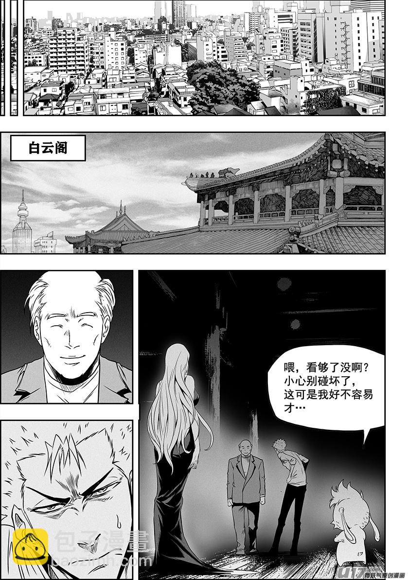 噬規者 - 第275話 各自的打算（上） - 3