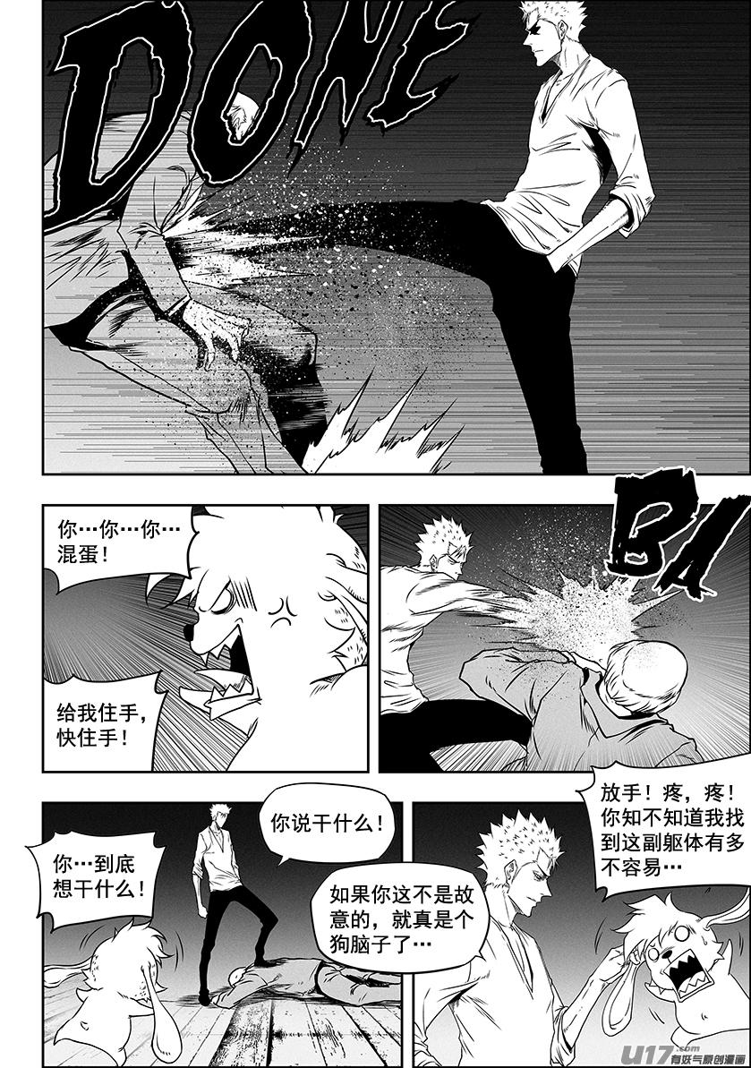 噬規者 - 第275話 各自的打算（上） - 4