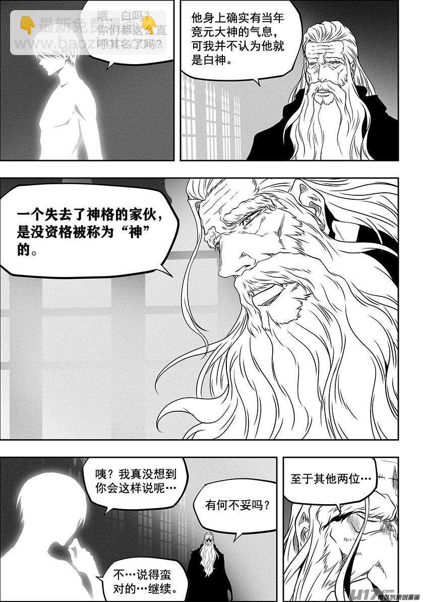 噬規者 - 第277話 各自的打算（下） - 3