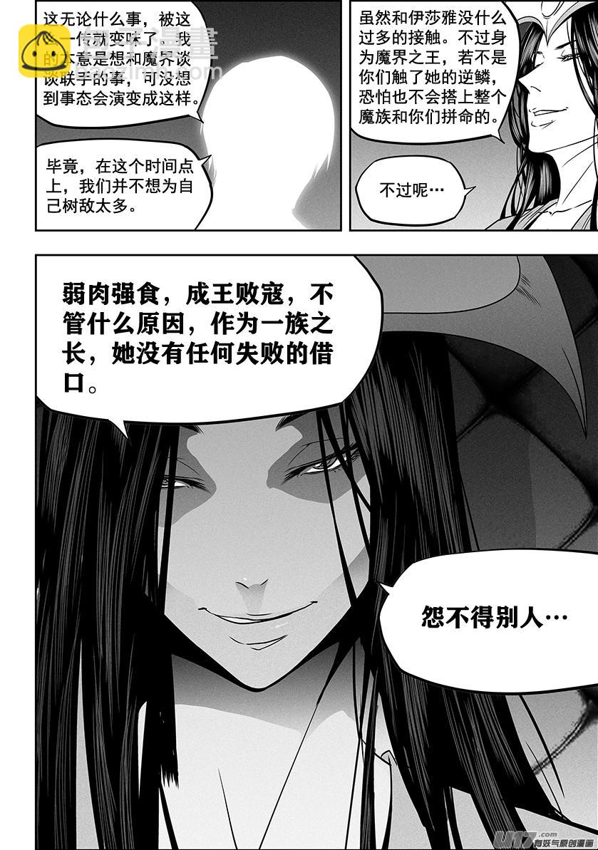 噬規者 - 第277話 各自的打算（下） - 3