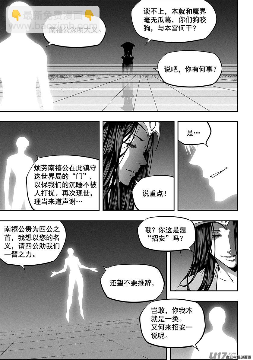 噬規者 - 第277話 各自的打算（下） - 4