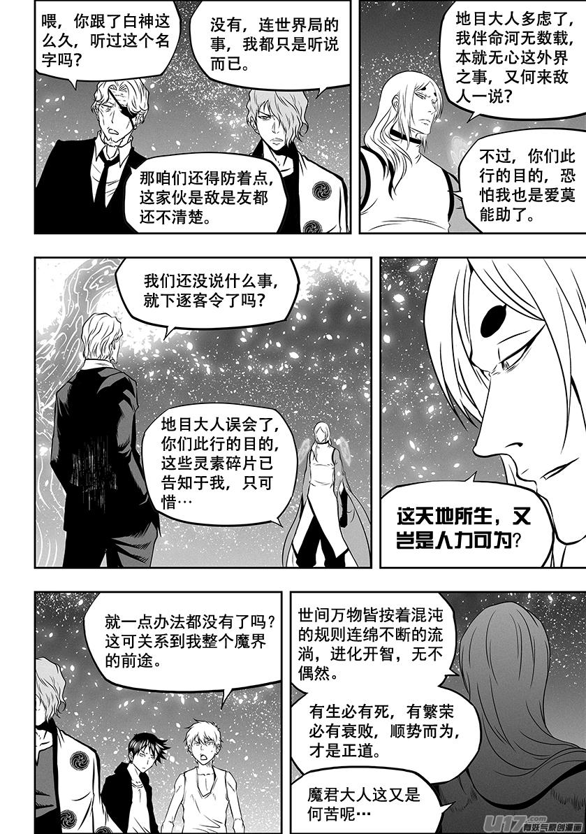 噬規者 - 第279話 逆流而上 - 2