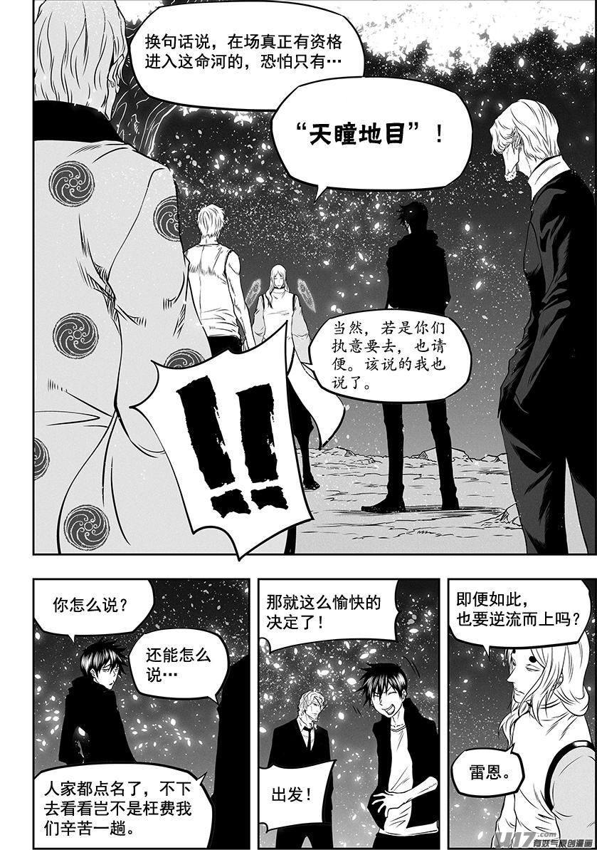 噬规者 - 第279话 逆流而上 - 1