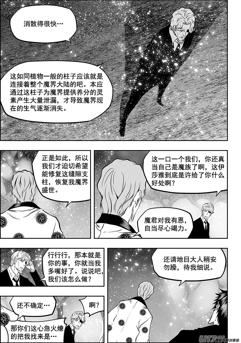 噬规者 - 第279话 逆流而上 - 3