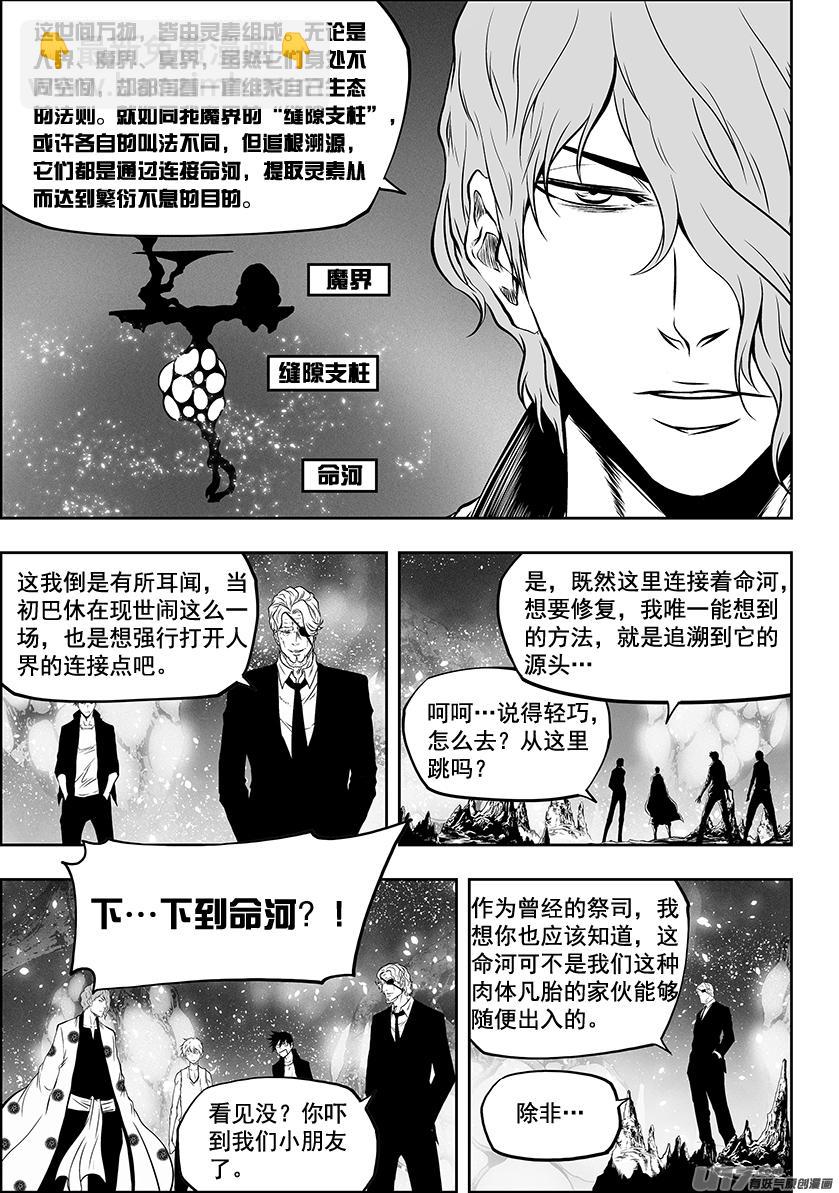 噬规者 - 第279话 逆流而上 - 4