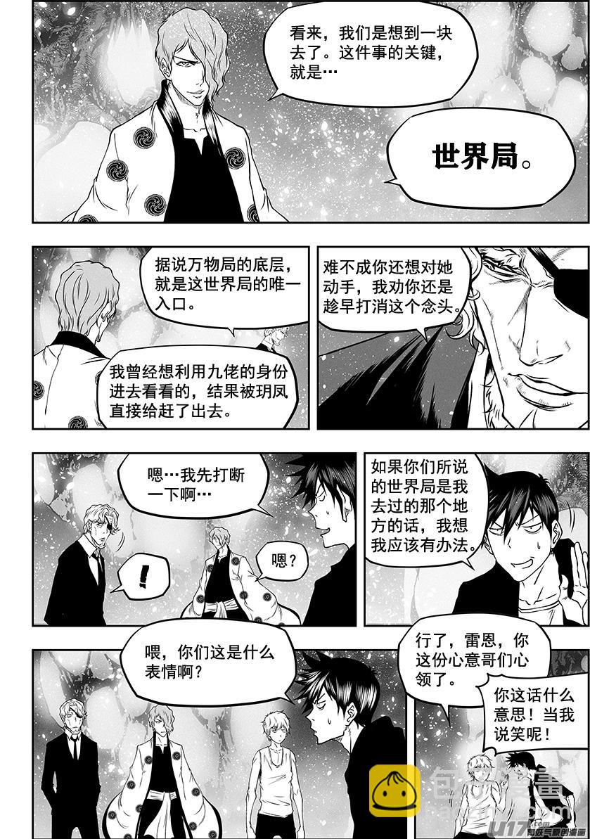 噬规者 - 第279话 逆流而上 - 1