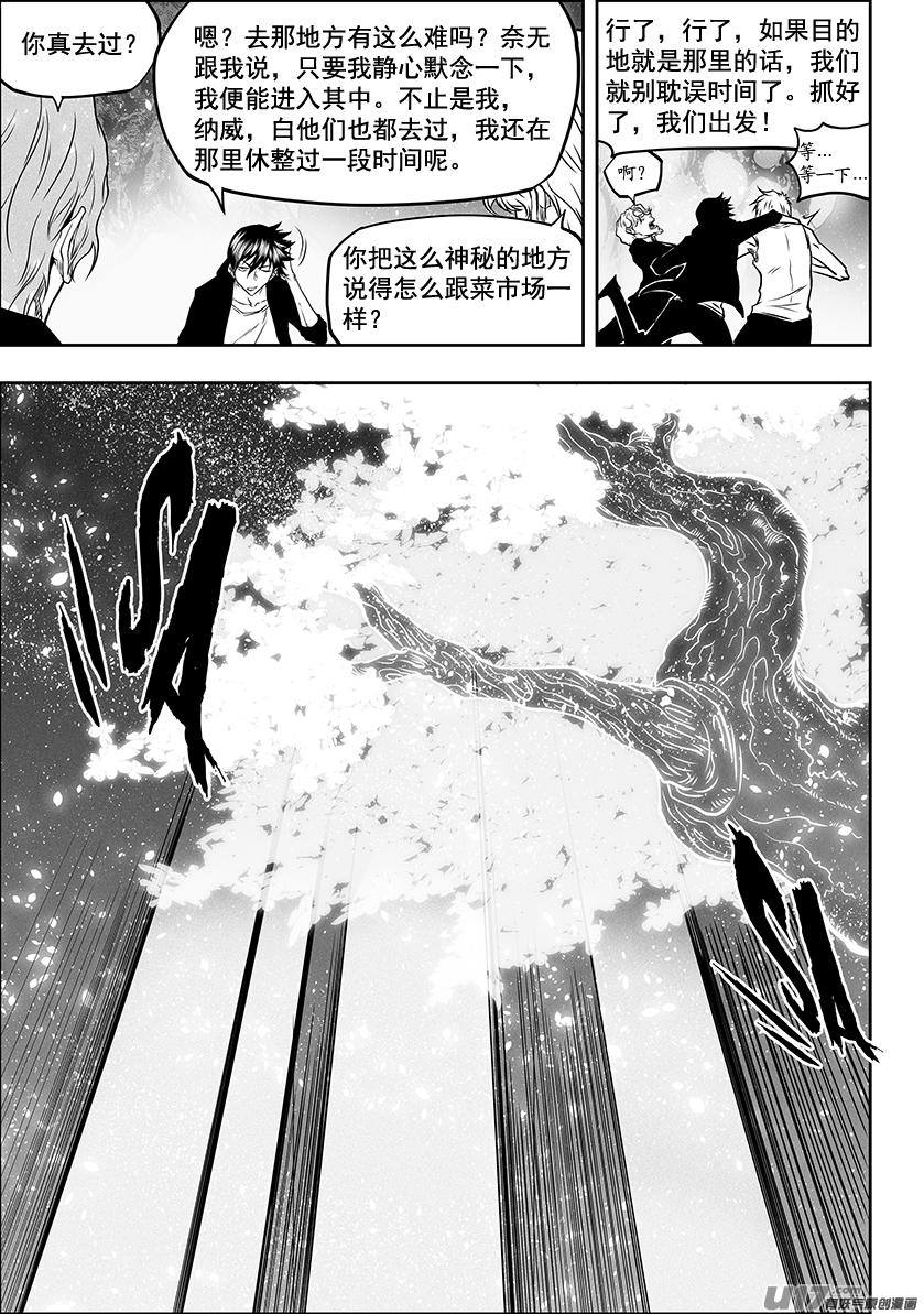 噬規者 - 第279話 逆流而上 - 2