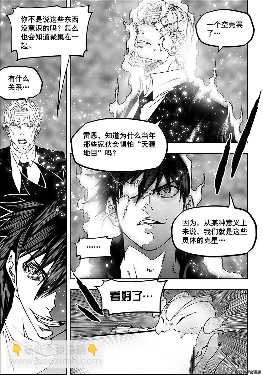 噬規者 - 第281話 靈體的剋星 - 4