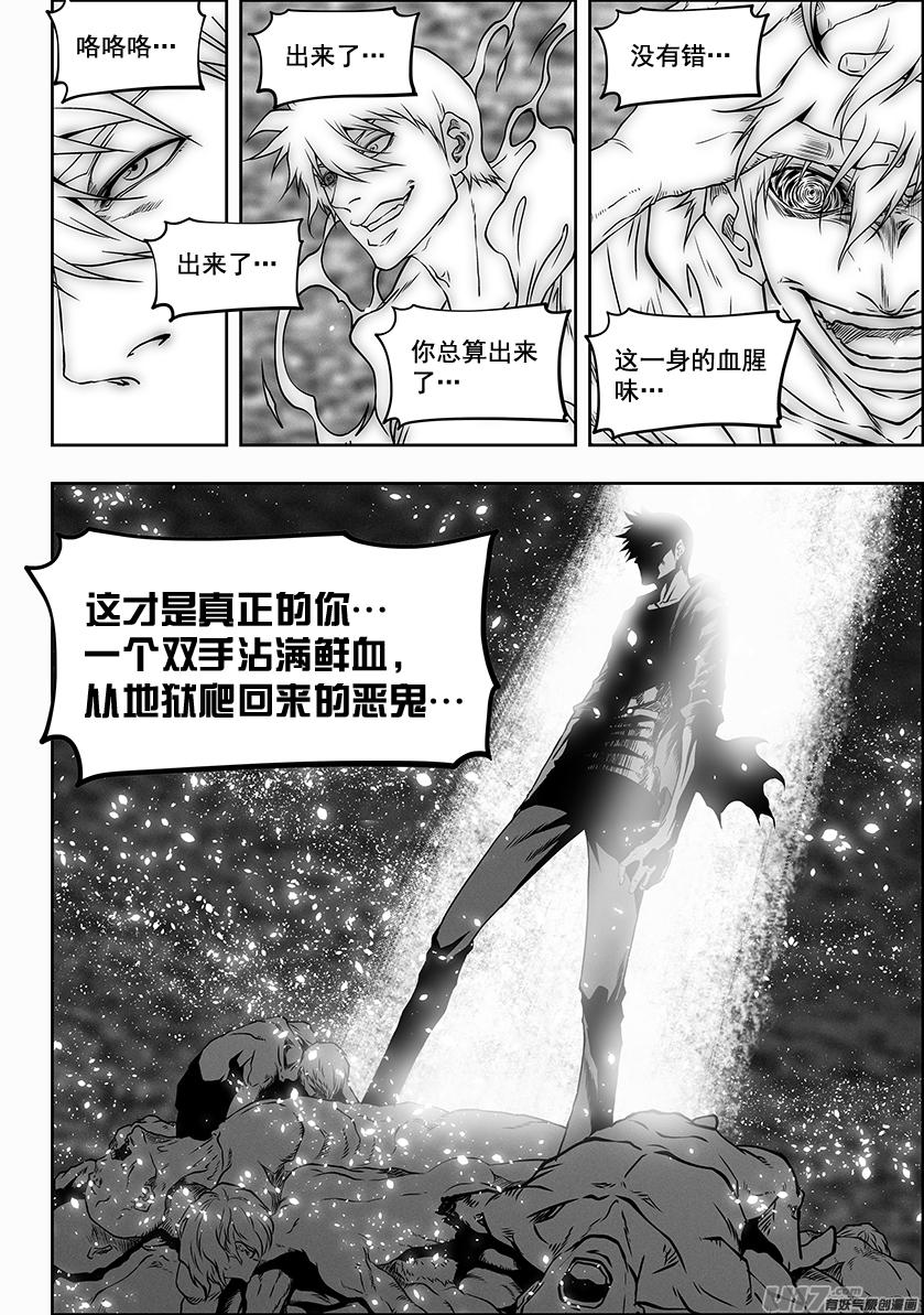 噬規者 - 第283話 容器 - 4