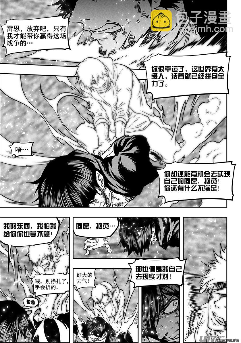 噬規者 - 第285話 世間皆苦 唯有自渡 - 2