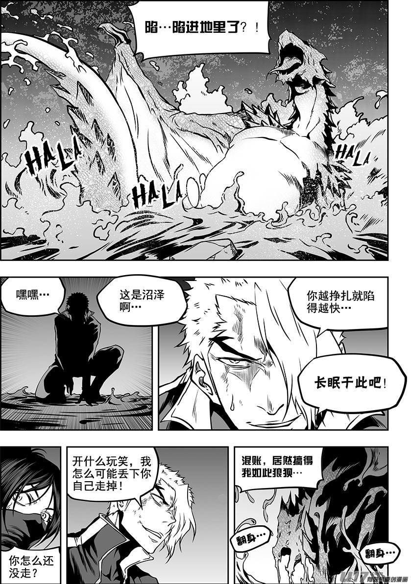 噬規者 - 第287話 趕盡殺絕 - 2