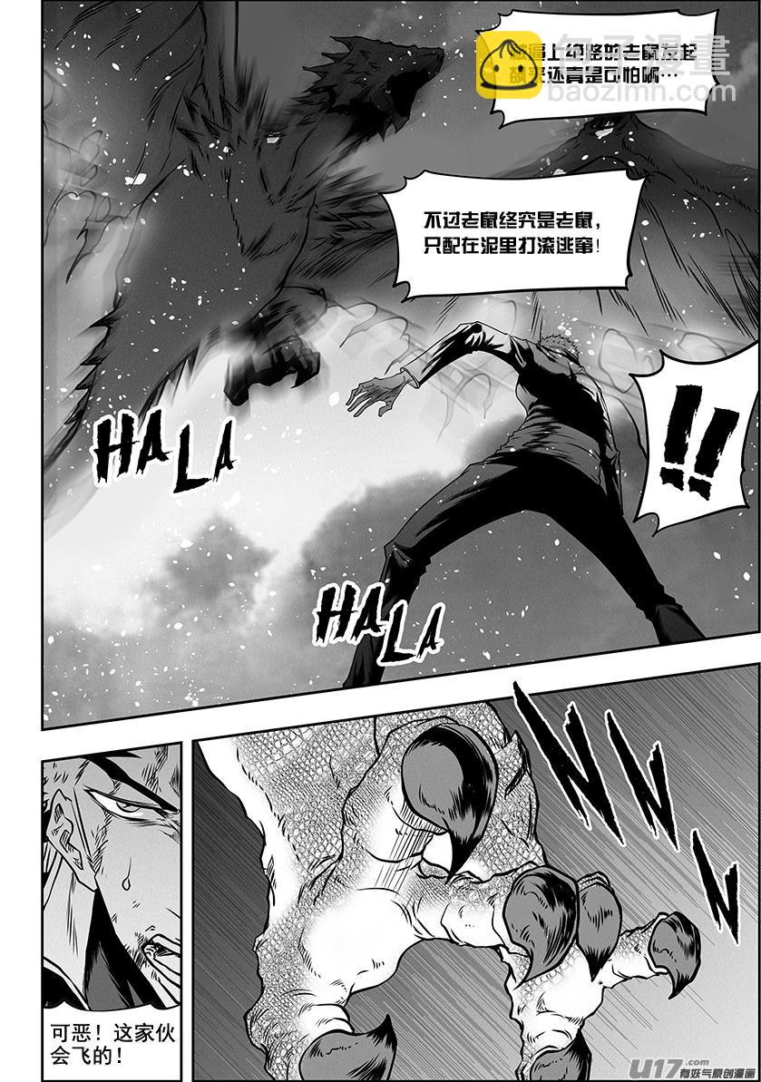 噬規者 - 第287話 趕盡殺絕 - 3