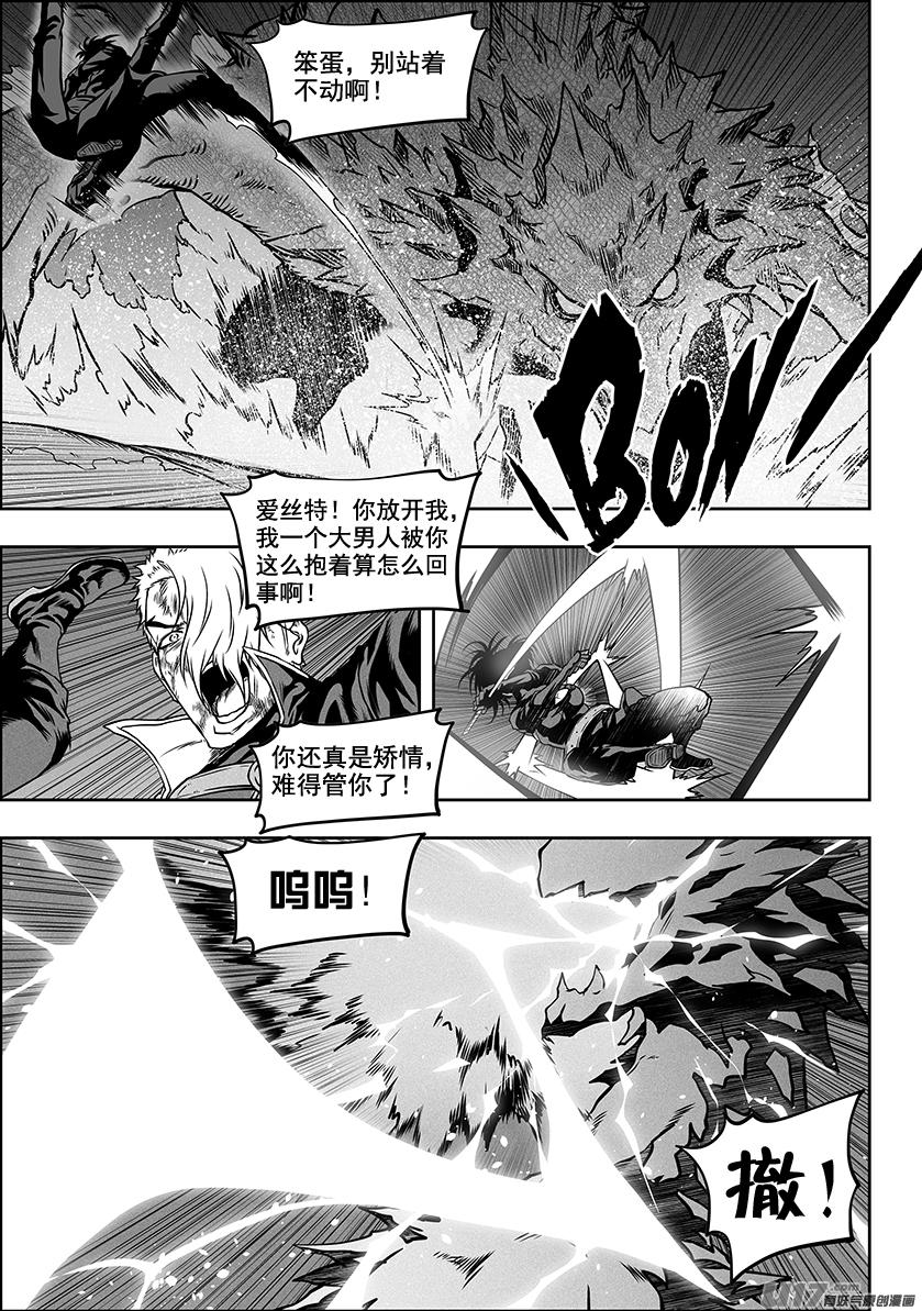 噬規者 - 第287話 趕盡殺絕 - 4