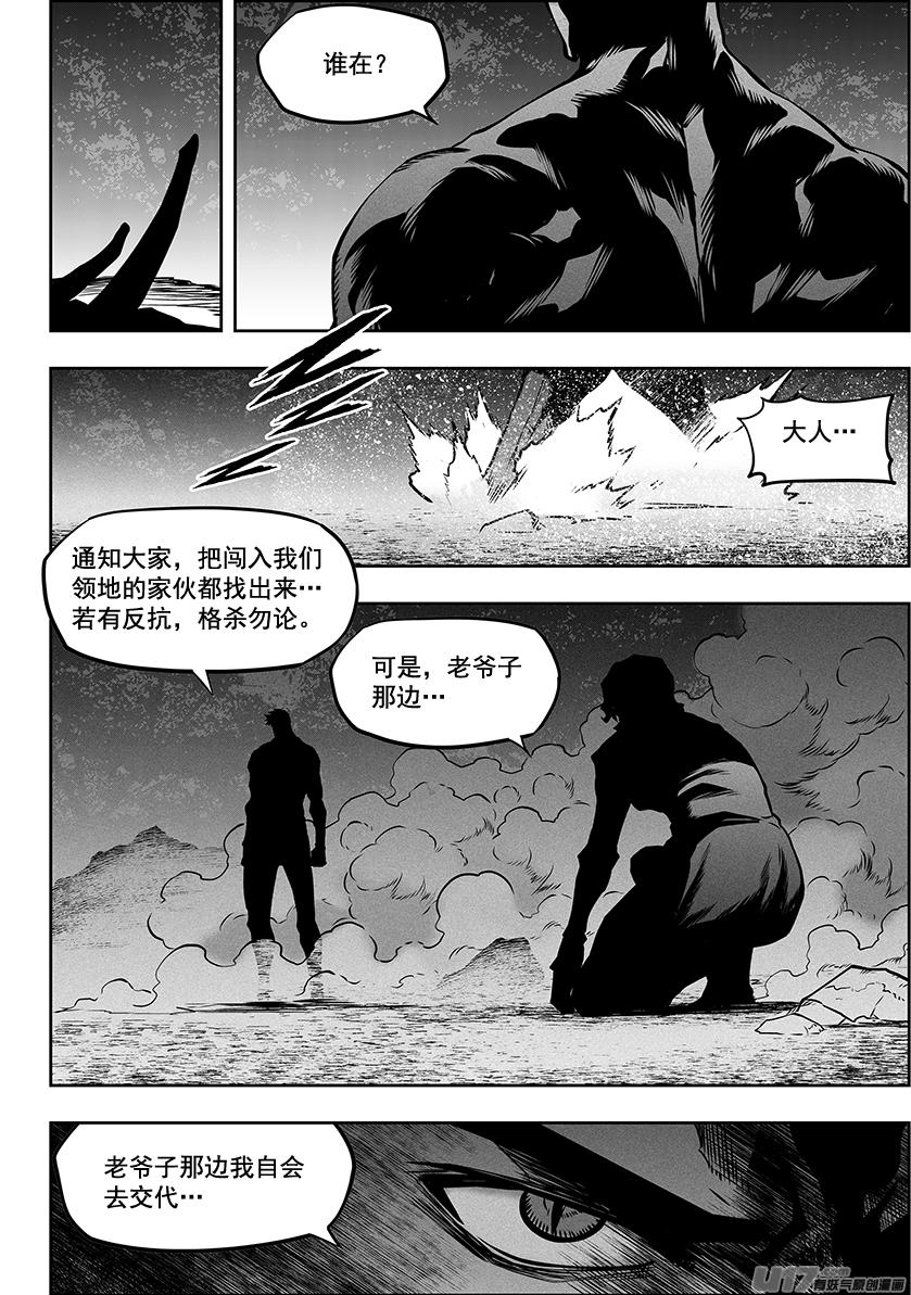 噬規者 - 第287話 趕盡殺絕 - 2