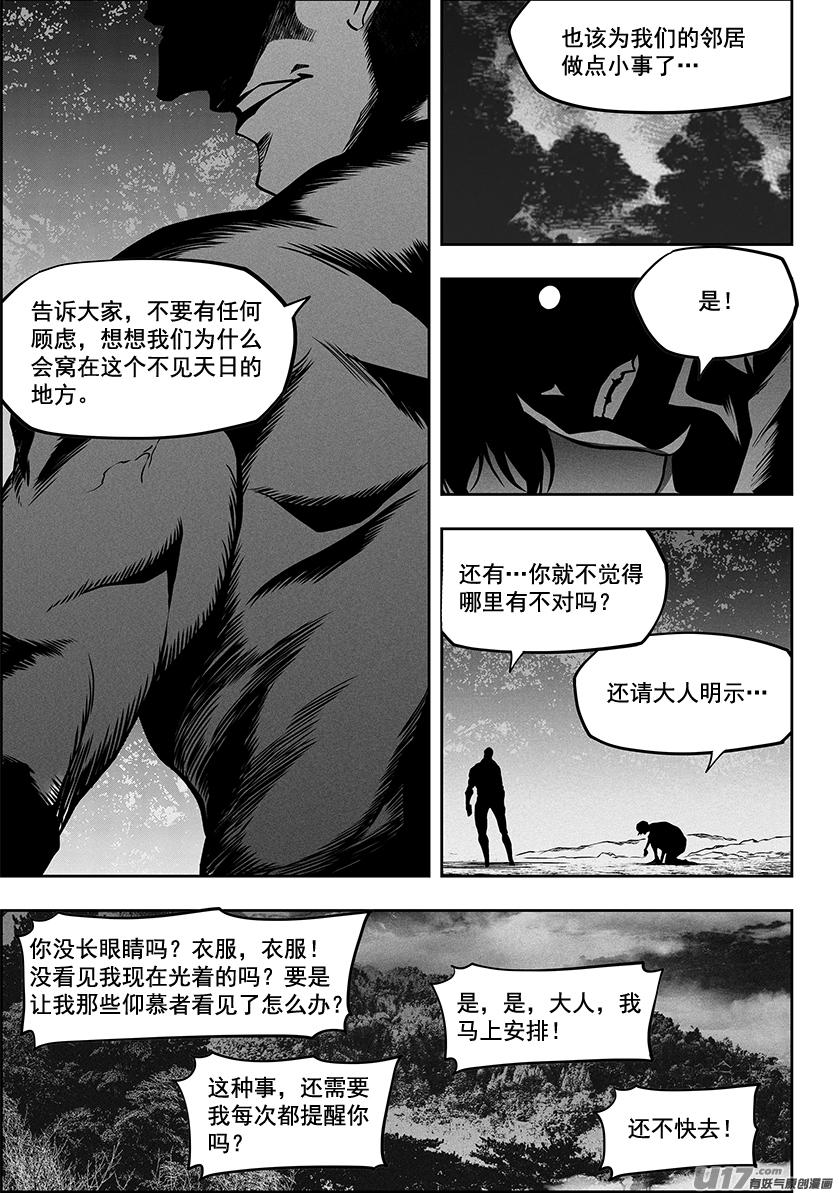 噬規者 - 第287話 趕盡殺絕 - 3