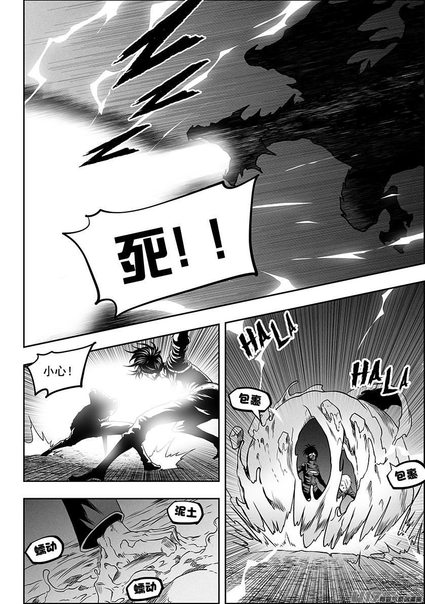 噬規者 - 第287話 趕盡殺絕 - 3