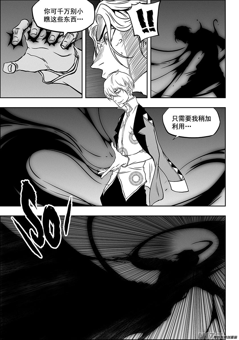 噬規者 - 第289話 不是一路人 - 4