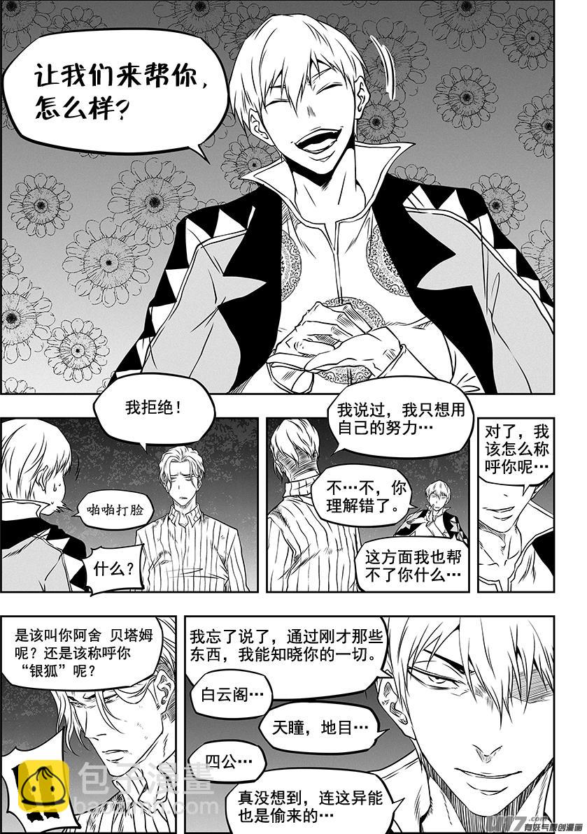 噬規者 - 第289話 不是一路人 - 3