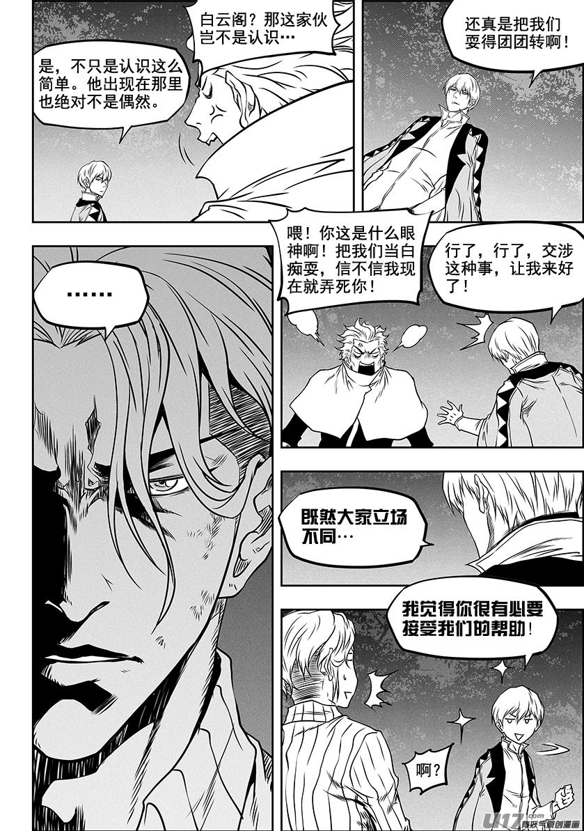 噬規者 - 第289話 不是一路人 - 4