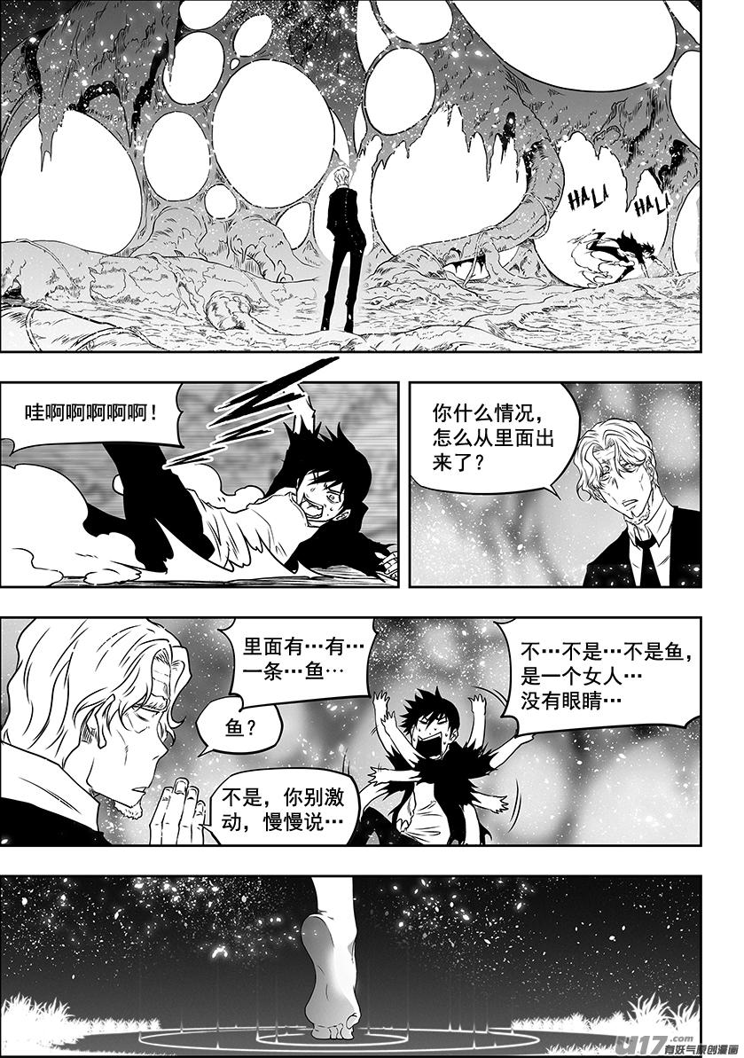 噬規者 - 第291話 陌生人 - 3