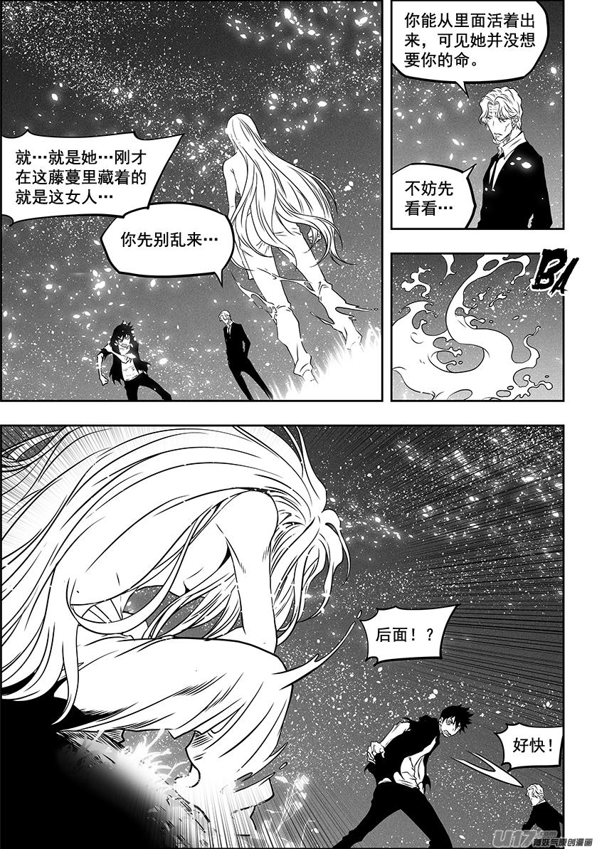 噬規者 - 第291話 陌生人 - 1