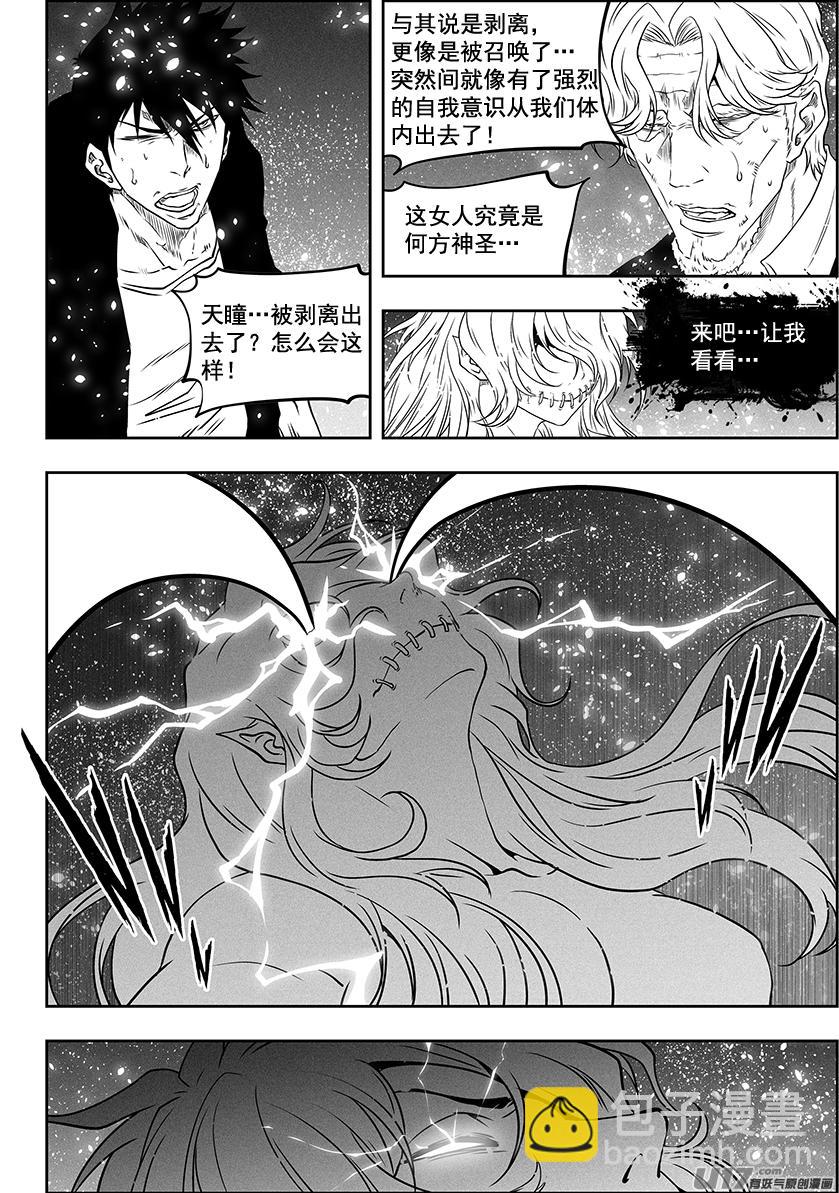 噬规者 - 第291话 陌生人 - 4