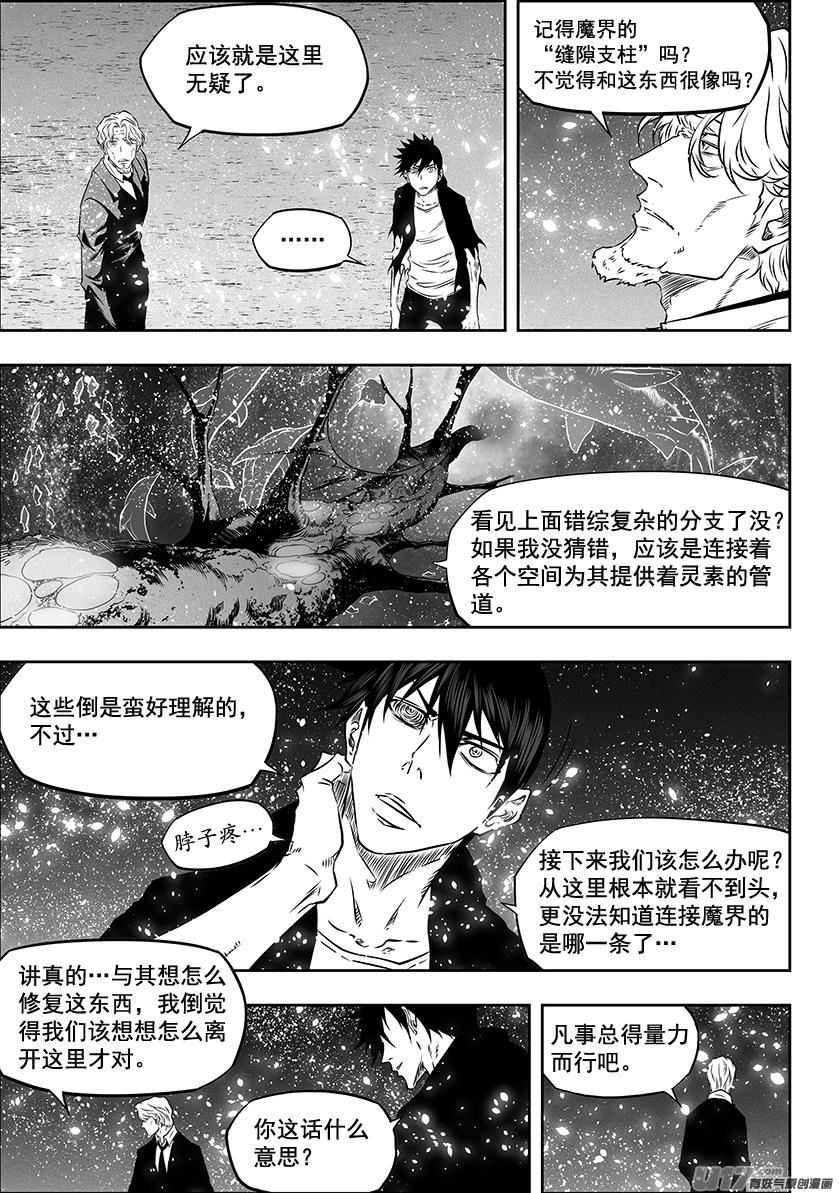 噬规者 - 第291话 陌生人 - 2