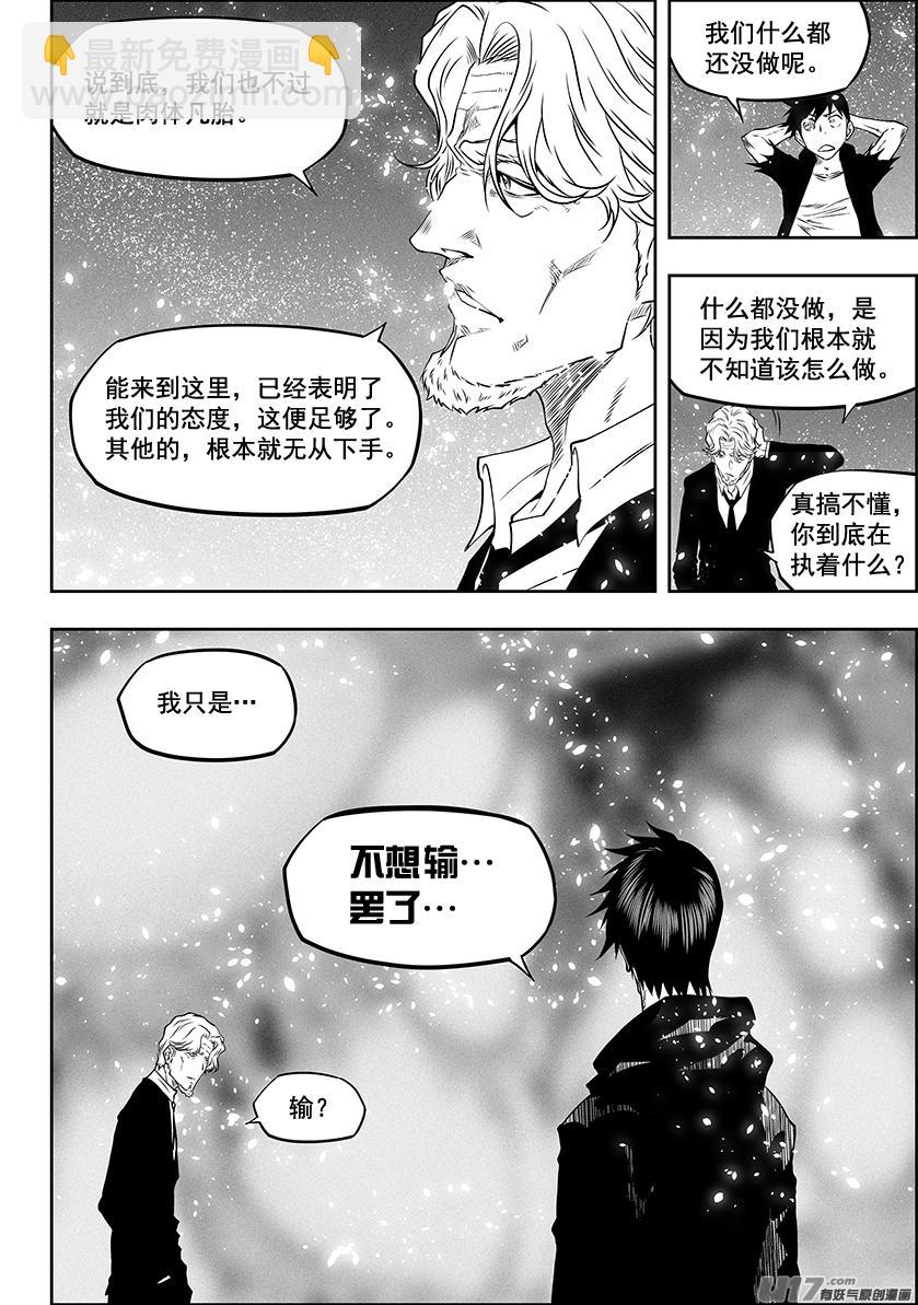 噬規者 - 第291話 陌生人 - 3