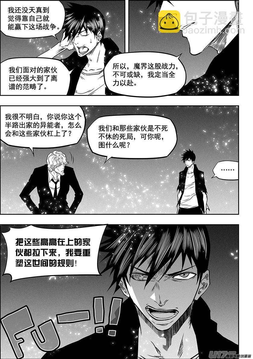 噬規者 - 第291話 陌生人 - 4