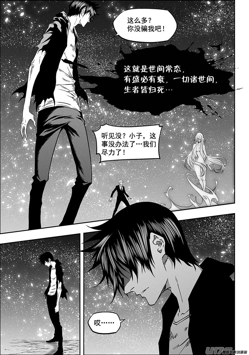 噬規者 - 第293話 成長 - 2