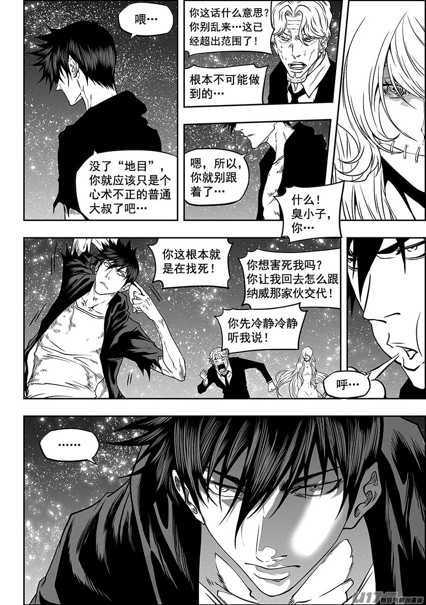 噬規者 - 第293話 成長 - 3