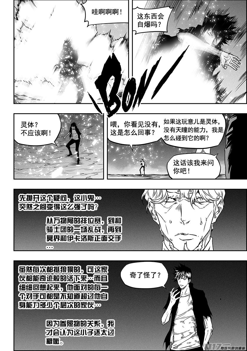 噬規者 - 第293話 成長 - 2