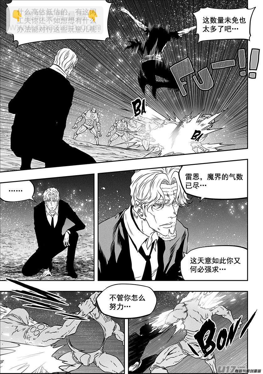 噬規者 - 第295話 信念 - 2