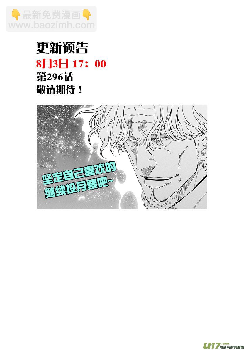 噬規者 - 第295話 信念 - 4