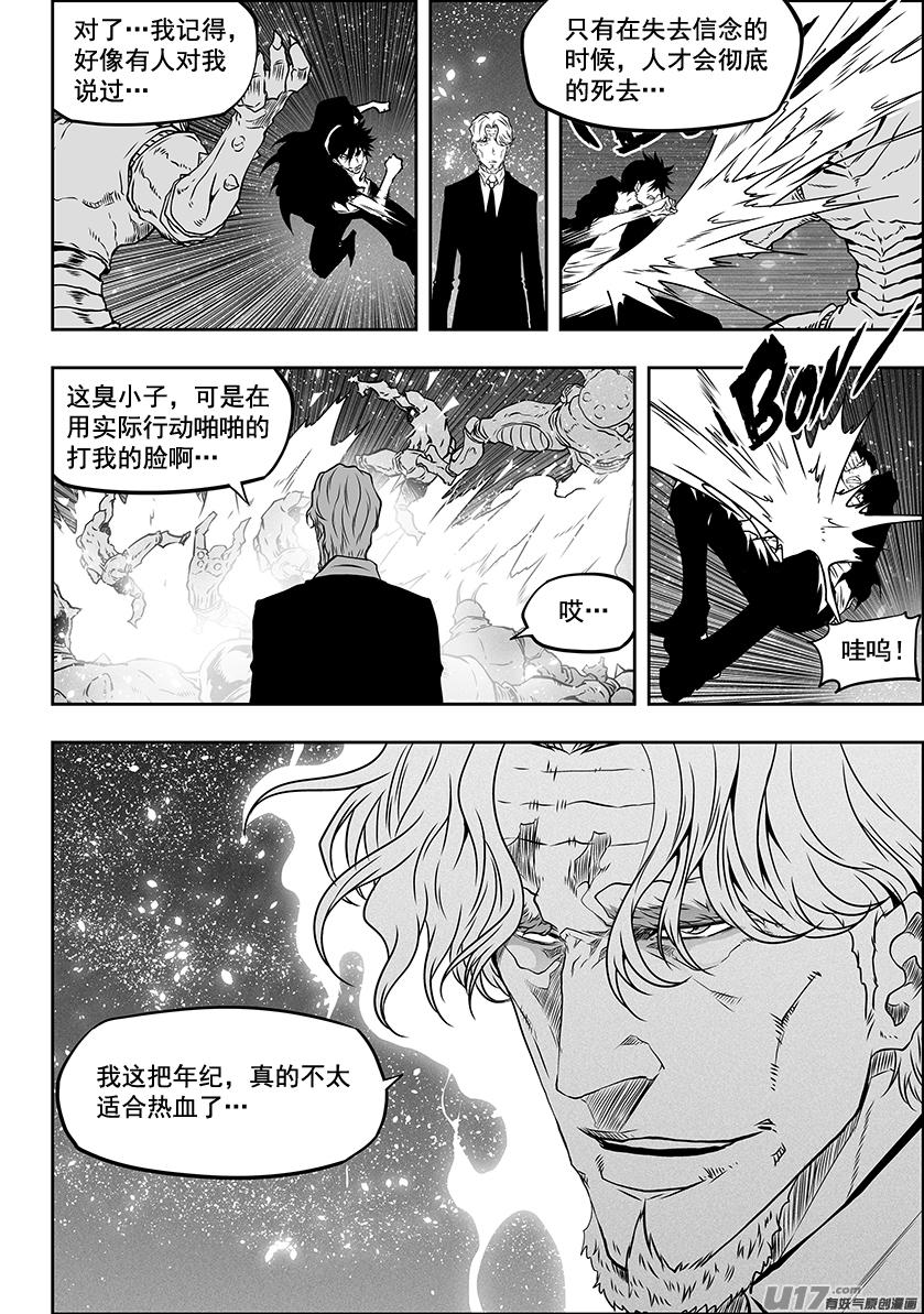 噬規者 - 第295話 信念 - 1