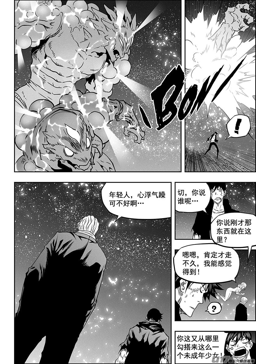 噬规者 - 第297话 源头 - 2