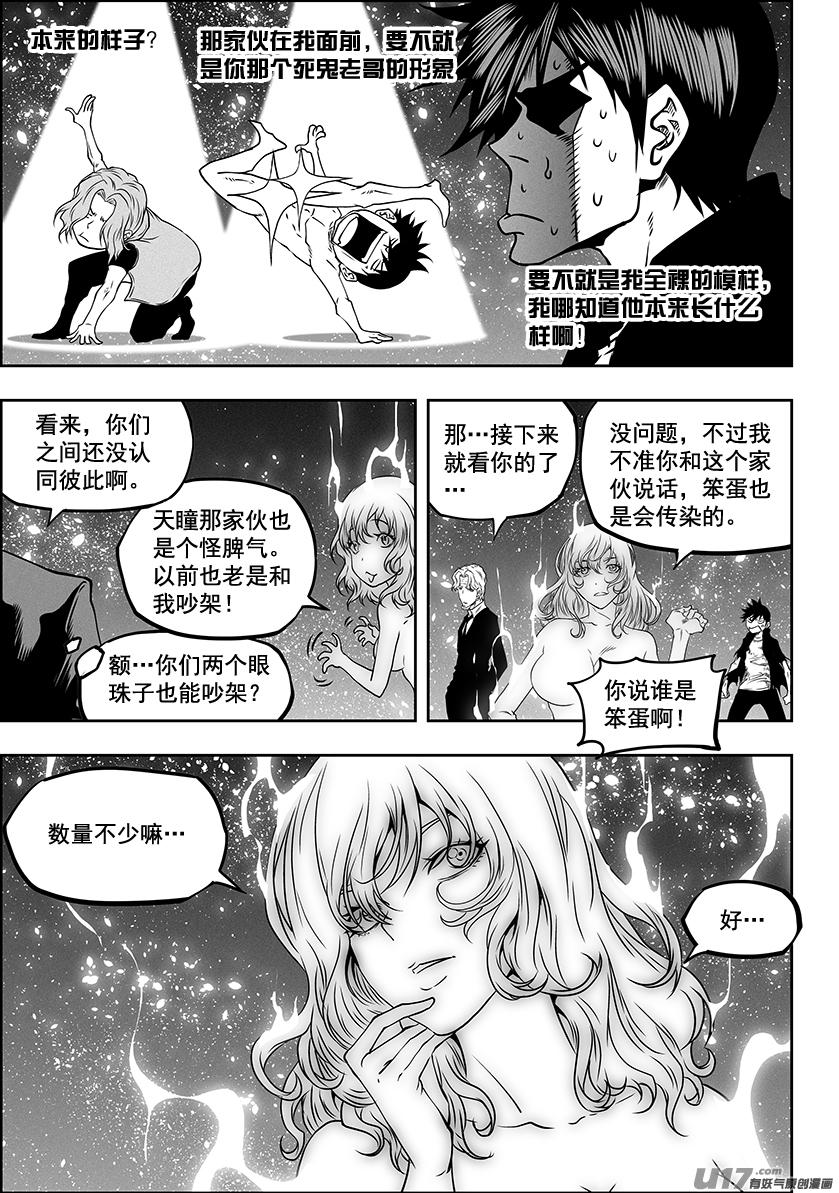 噬规者 - 第297话 源头 - 4