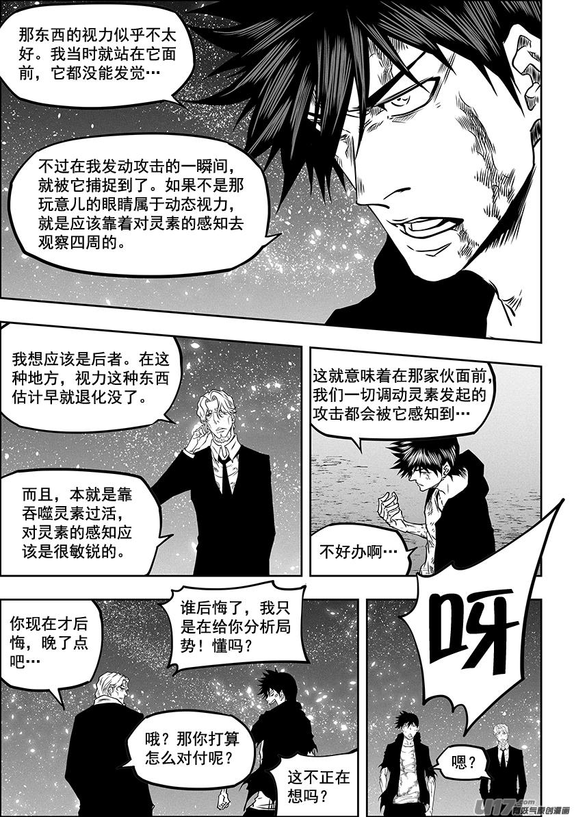 噬规者 - 第297话 源头 - 4