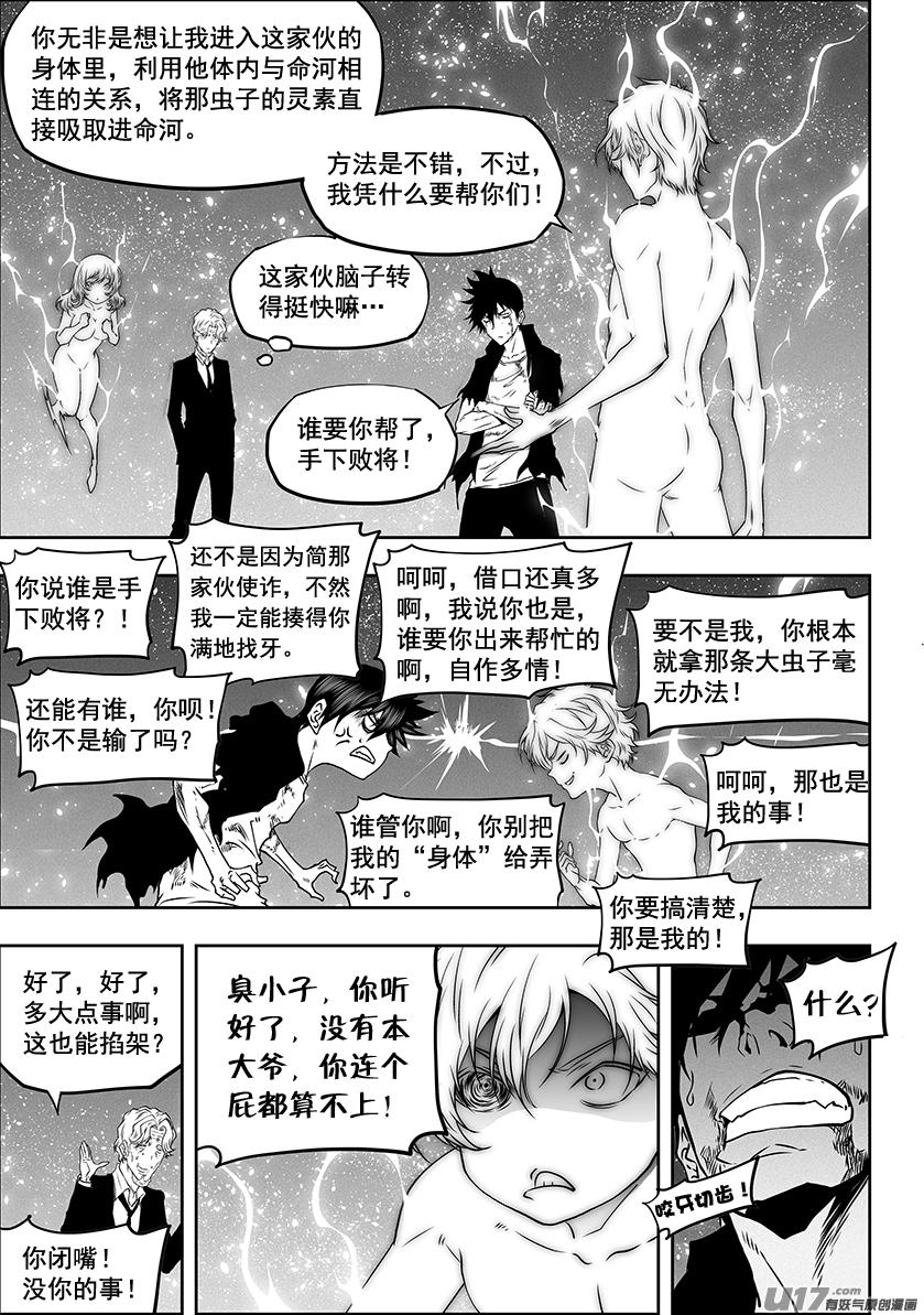 噬規者 - 第299話 賭一把 - 1