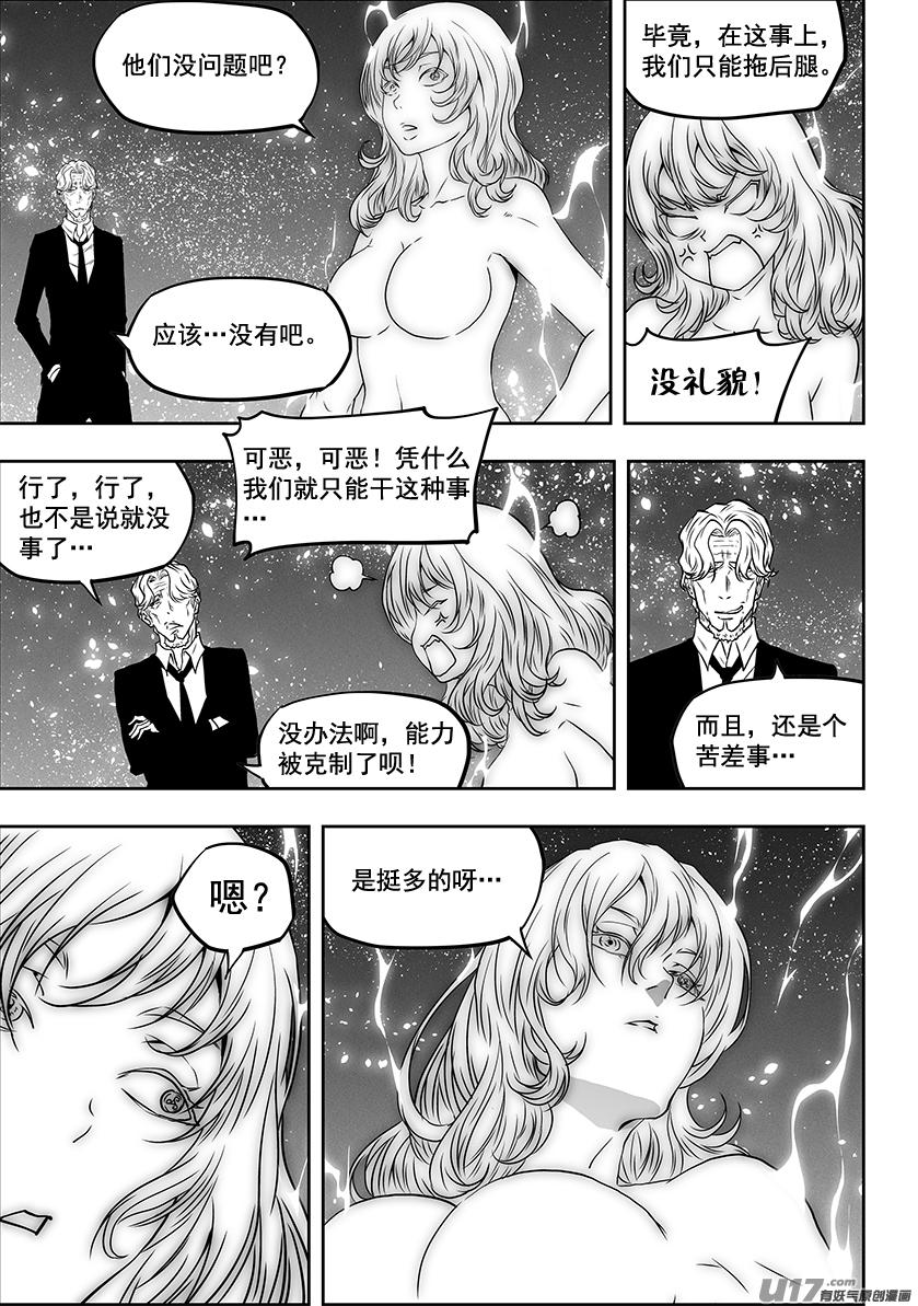 噬規者 - 第299話 賭一把 - 1