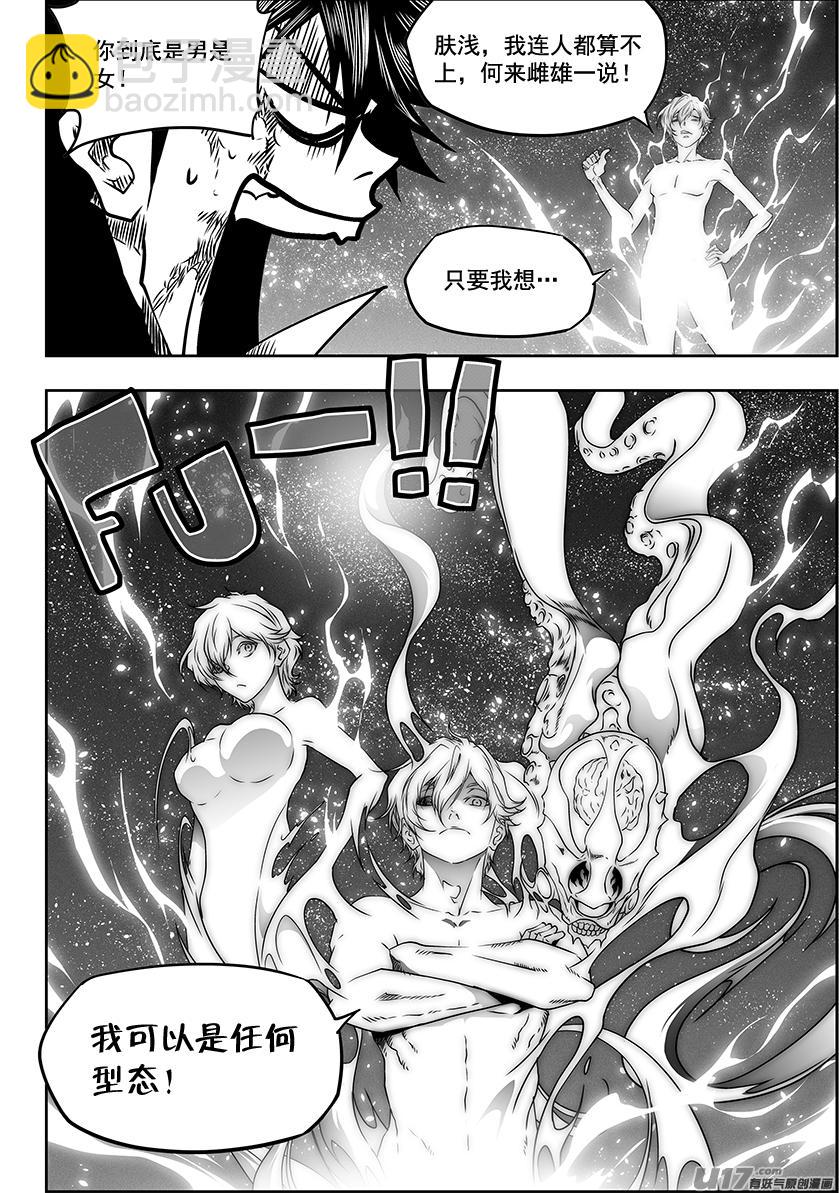 噬規者 - 第299話 賭一把 - 3