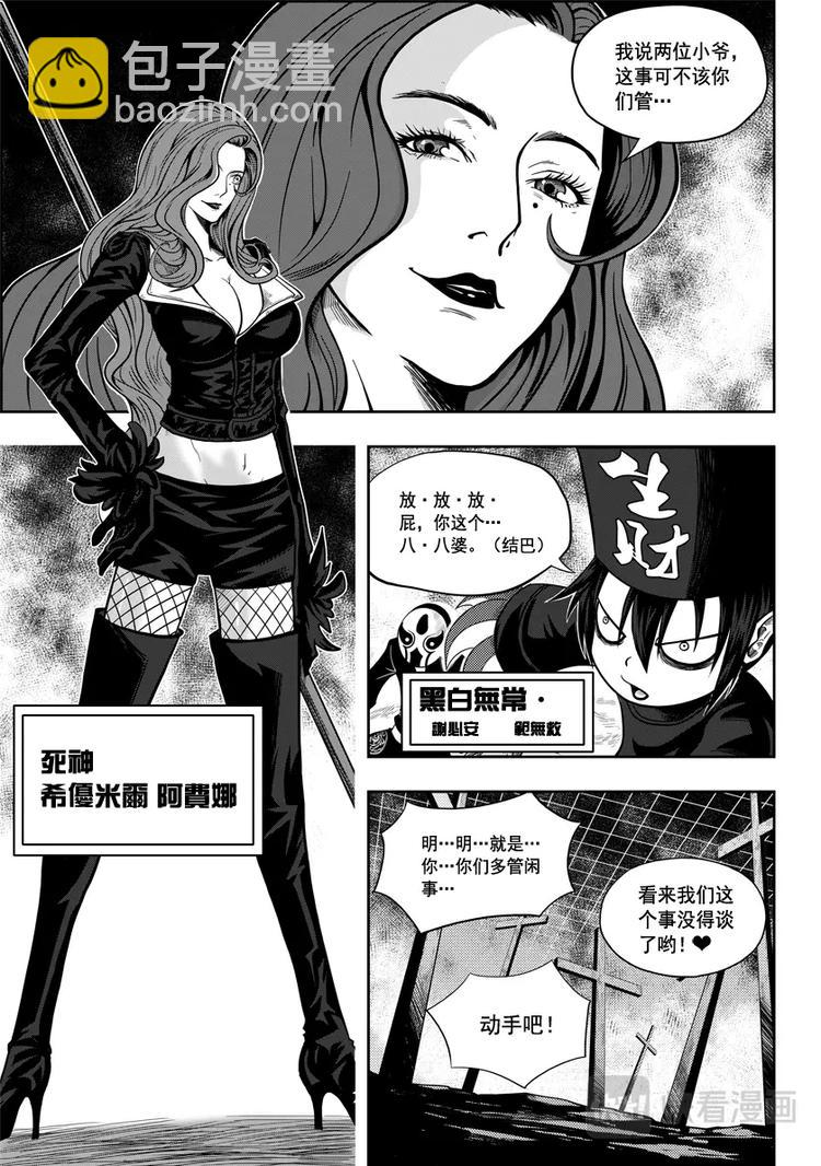 噬规者 - 第03话 不腐的人 - 2