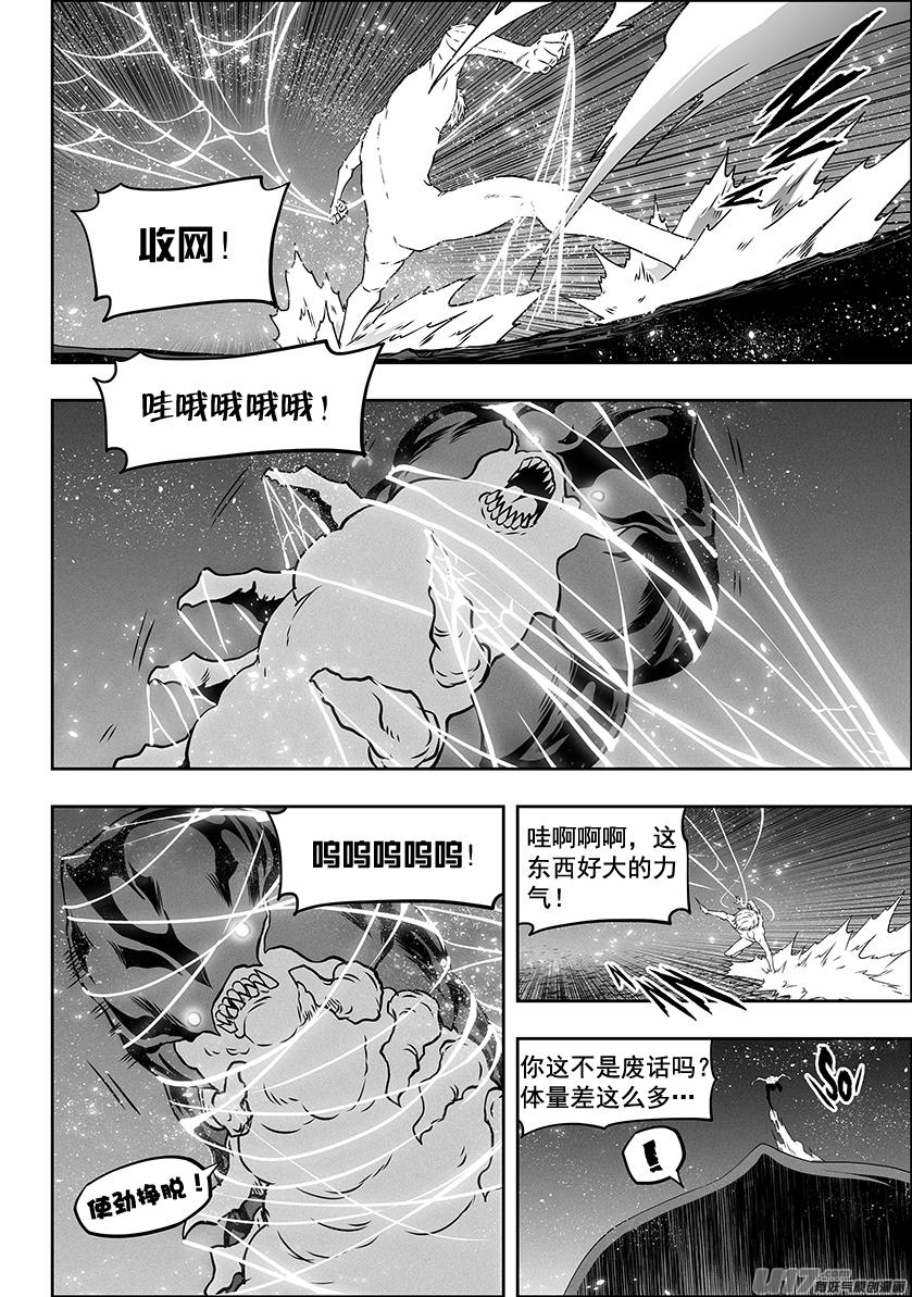 噬規者 - 第301話 各自爲戰 - 3